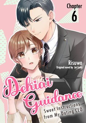 [Sold by Chapter]Dekiai Guidance -Sweet Instructions from My Doting CEO- (6)