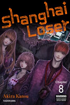 Shanghai Loser Chapter 8