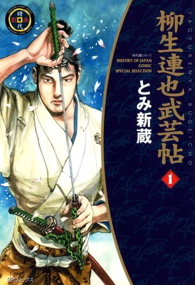 Yagyu Renya, Legend of the Sword Master Vol.1