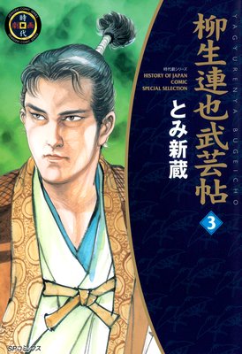 Yagyu Renya, Legend of the Sword Master Vol.3
