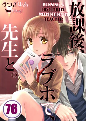 Running a Love Hotel with My Math Teacher