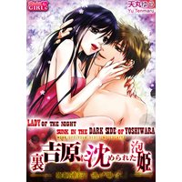 Work off Your Debt! No Escape! - Lady of the Night Sunk in the Dark Side of Yoshiwara -