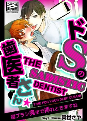 The Sadistic Dentist - Time for Your Deep Clean! -