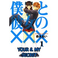 Your & My Secret