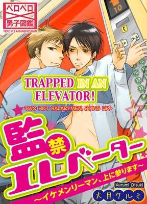 Trapped in an Elevator! -Two Hot Salarymen, Going Up!- (25)