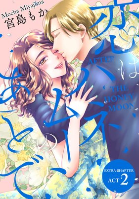 After The Honeymoon -Extra Chapter- (2)