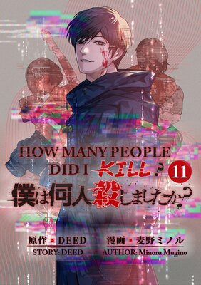 How Many People Did I Kill? (11)