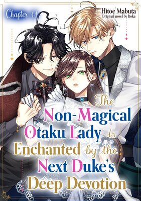 [Sold by Chapter]The Non-magical Otaku Lady Is Enchanted By The Next Duke's Deep Devotion (11)