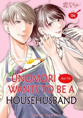 Unomori Says He Wants to Be a Househusband Chapter6