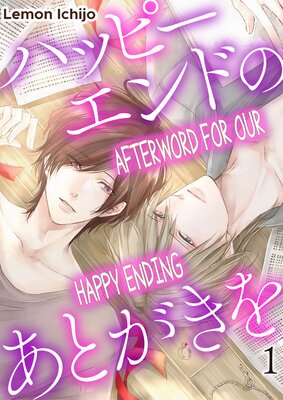 Afterword For Our Happy Ending