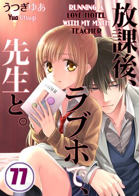 Running a Love Hotel with My Math Teacher
