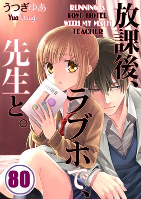Running a Love Hotel with My Math Teacher (80)