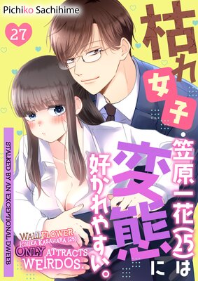 Wallflower Ichika Kasahara (25) Only Attracts Weirdos. -Stalked by an Exceptional Dweeb- (27)