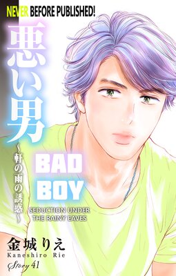 Bad Boy -Seduction Under the Rainy Eaves- (41)