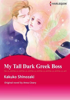 [Sold by Chapter]MY TALL DARK GREEK BOSS(10)