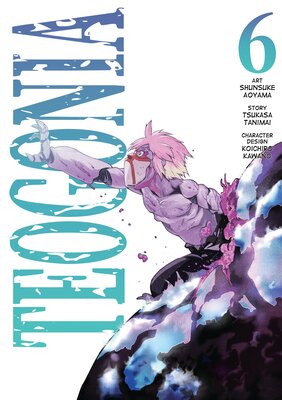 TEOGONIA(COMIC) vol.6