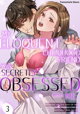 My Eloquent Childhood Friend was Secretly Obsessed with Me -Showing Me the Way of Sex Morning and Night (3)