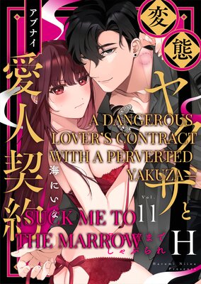 A Dangerous Lover's Contract with a Perverted Yakuza- Suck Me to the Marrow Ch.11