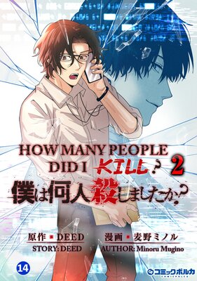 How Many People Did I Kill? (14)