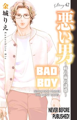 Bad Boy -Seduction Under the Rainy Eaves-