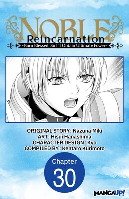 Noble Reincarnation -Born Blessed, So I'll Obtain Ultimate Power- #030
