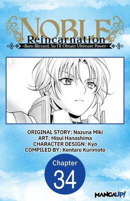 Noble Reincarnation -Born Blessed, So I'll Obtain Ultimate Power- #034