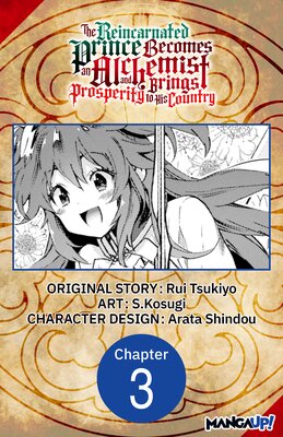 The Reincarnated Prince Becomes an Alchemist and Brings Prosperity to His Country #003