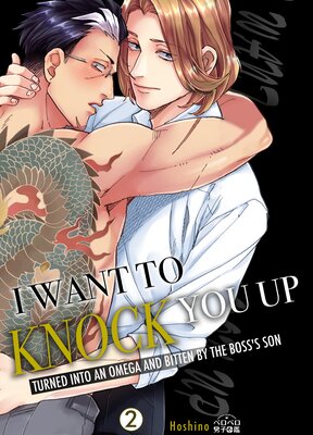I Want To Knock You Up -Turned Into An Omega And Bitten By The Boss's Son- (2)