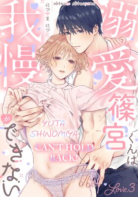 Yuta Shinomiya Can't Hold Back! (3)