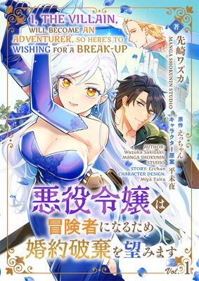 I, The Villain, Will Become An Adventurer, So Here's To Wishing For A Break-Up