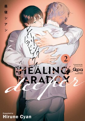 HEALING PARADOX deeper 02(8)