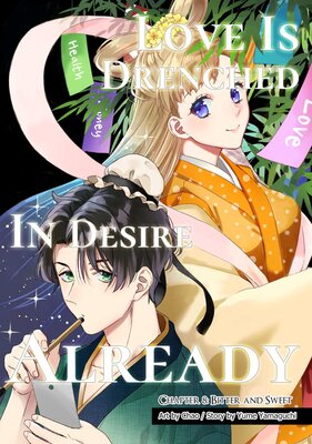 Love Is Drenched in Desire Already Chapter8