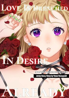Love Is Drenched in Desire Already Chapter13