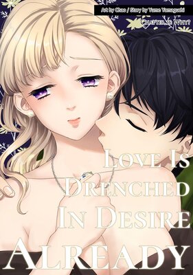 Love Is Drenched in Desire Already Chapter15