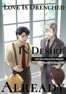 Love Is Drenched in Desire Already Chapter17