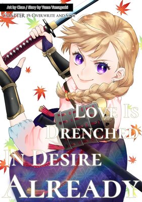 Love Is Drenched in Desire Already Chapter19