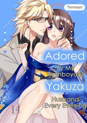 Adored By My Flamboyant Yakuza Husband Every Evening Chapter14