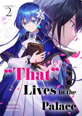 [Sold by Chapter]"That" Lives in the Palace (2)