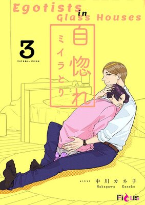 Egotists in Glass Houses Chapter3