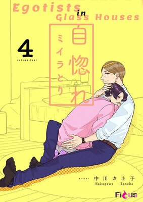 Egotists in Glass Houses Chapter4