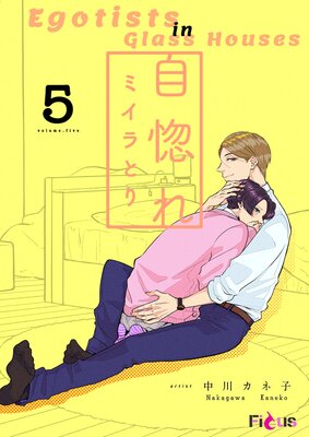 Egotists in Glass Houses Chapter5