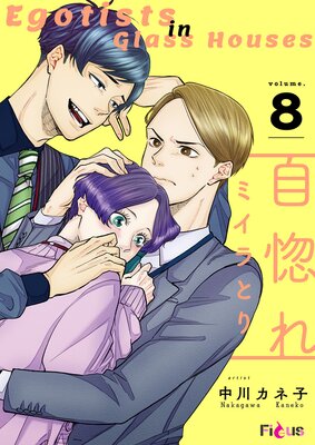Egotists in Glass Houses Chapter8