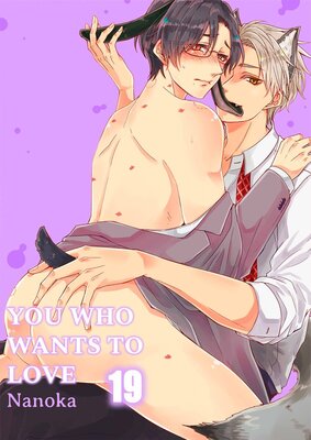 You Who Wants to Love(19)