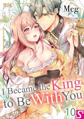 I Became the King to Be With You(10)