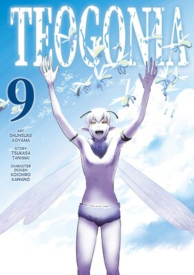 TEOGONIA(COMIC) vol.9