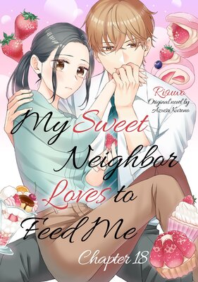 [Sold by Chapter]My Sweet Neighbor Loves to Feed Me (18)