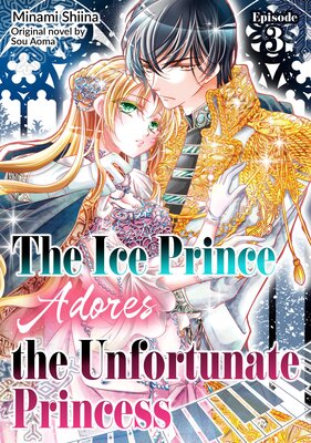[Sold by Chapter]The Ice Prince Adores the Unfortunate Princess (3)