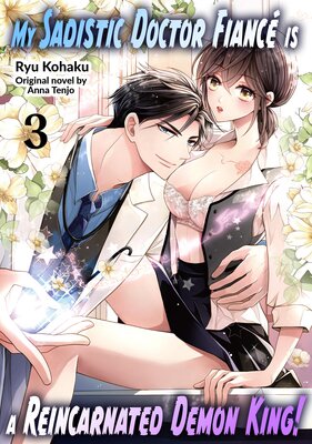 [Sold by Chapter]My Sadistic Doctor Fiance is a Reincarnated Demon King! (3)