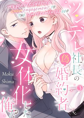 My Gender-Swapped Sham Engagement to the Temperamental CEO (3)