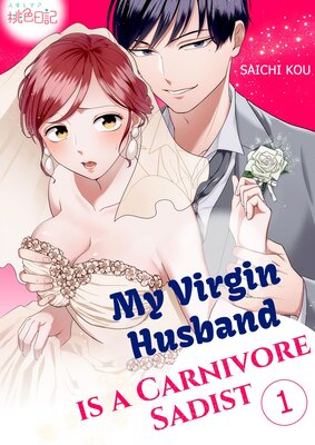 My Virgin Husband is a Carnivore Sadist